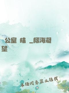 辦公室曖昧記