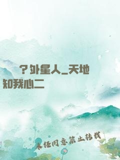 辦證嗎？外星人