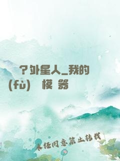 辦證嗎？外星人