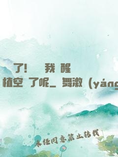 辭職了！誰讓我覺醒靈植空間了呢