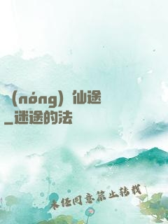 農(nóng)場仙途