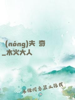 農(nóng)夫傳奇