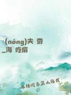 農(nóng)夫傳奇