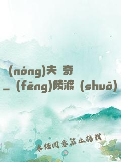 農(nóng)夫傳奇