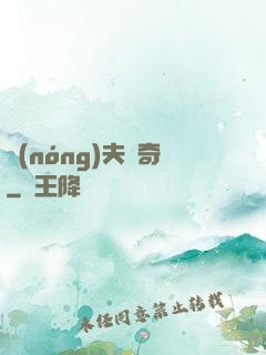 農(nóng)夫傳奇