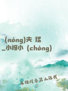 農(nóng)夫兇猛