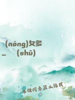 農(nóng)女多嬌