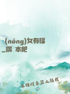 農(nóng)女有福