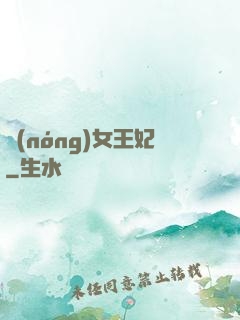 農(nóng)女王妃