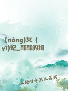 農(nóng)女醫(yī)妃