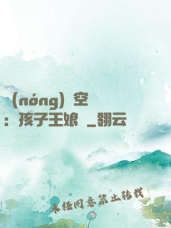 農(nóng)婦空間：孩子王娘親