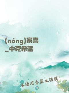 農(nóng)家喜當媽