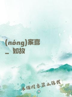 農(nóng)家喜當媽