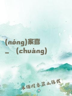 農(nóng)家喜當媽