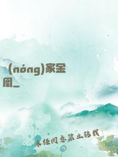 農(nóng)家金鳳凰