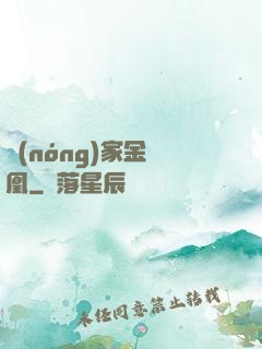 農(nóng)家金鳳凰
