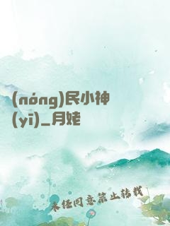 農(nóng)民小神醫(yī)