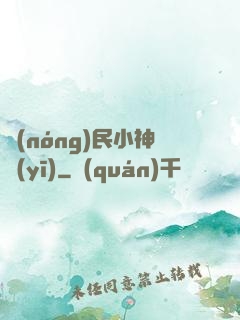 農(nóng)民小神醫(yī)