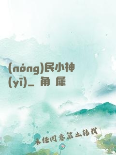 農(nóng)民小神醫(yī)