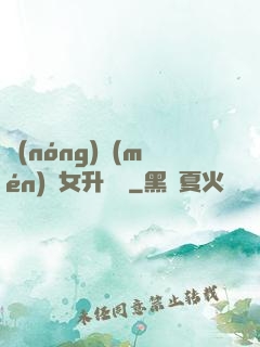 農(nóng)門(mén)惡女升職記