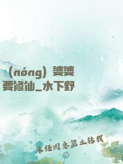 農(nóng)門婆婆要修仙