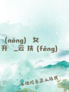 農(nóng)門惡女升職記