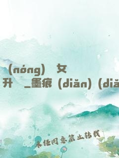 農(nóng)門惡女升職記