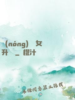 農(nóng)門惡女升職記