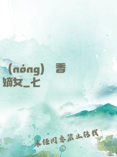農(nóng)門藥香嫡女
