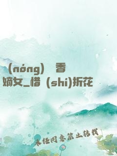 農(nóng)門藥香嫡女