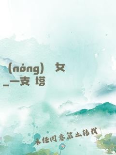 農(nóng)門貴女
