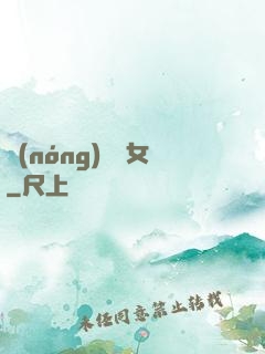 農(nóng)門貴女