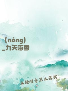 農(nóng)門錦繡
