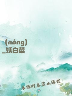 農(nóng)門錦繡