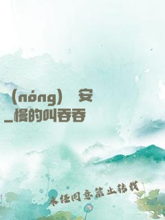 農(nóng)門長安