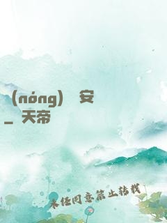 農(nóng)門長安