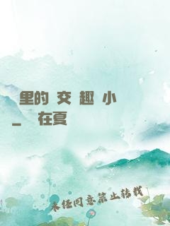 農場里的獸交筆趣閣小說
