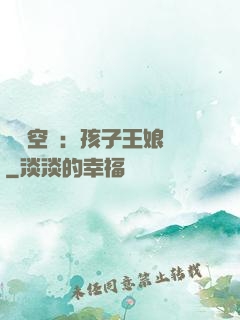 農婦空間：孩子王娘親