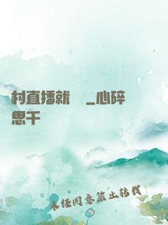 農村直播就變強