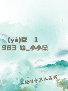 農業(yè)巨頭從1983開始