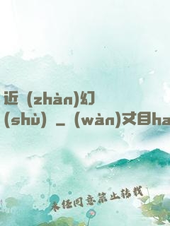近戰(zhàn)幻術(shù)師