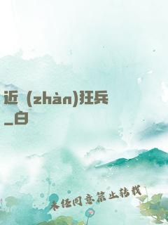 近戰(zhàn)狂兵