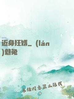 近身狂婿