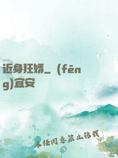 近身狂婿