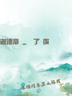 迦德帝國