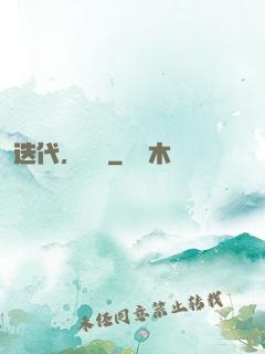 迭代，遺跡