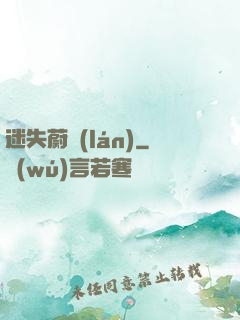 迷失蔚藍(lán)