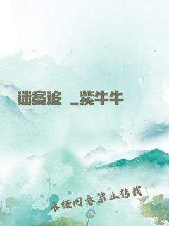 迷案追蹤