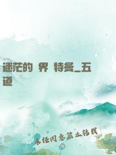 迷茫的邊界奧特曼