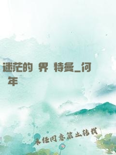 迷茫的邊界奧特曼